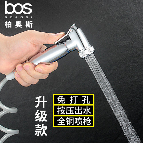 柏奥斯净身厕所清洗套装马桶喷枪