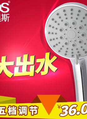 柏奥斯五档调节手持淋浴
