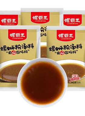 广西柳州螺霸王螺蛳粉汤汁55克*5包螺蛳酱调料香辣酱料麻辣调味料