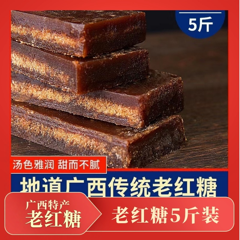 老红糖5斤广西甘蔗老红糖黑糖土红糖块小方块手工月子女产妇姨妈