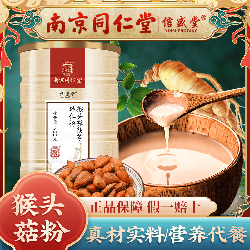 Nanjing Tongrentang Hericium Flagship store ginseng Yam breakfast Nutrition Substitute meal old age Rice pastein the Coffee/Oatmeal/Chongyin , Another on natural food  category - from Buy2taobao.com to provide professional Taobao agent buy service