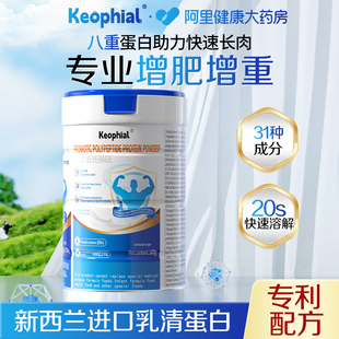 Keophial益生菌营养蛋白粉增重增肌男女瘦子增肥专用快速长肉儿童
