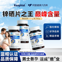Keophial锌硒宝片男性备孕男士调理提高精子质量活力生精成人成年