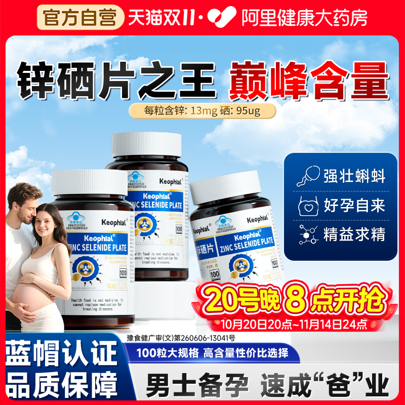 胖东莱热销】锌硒之王巅峰含量