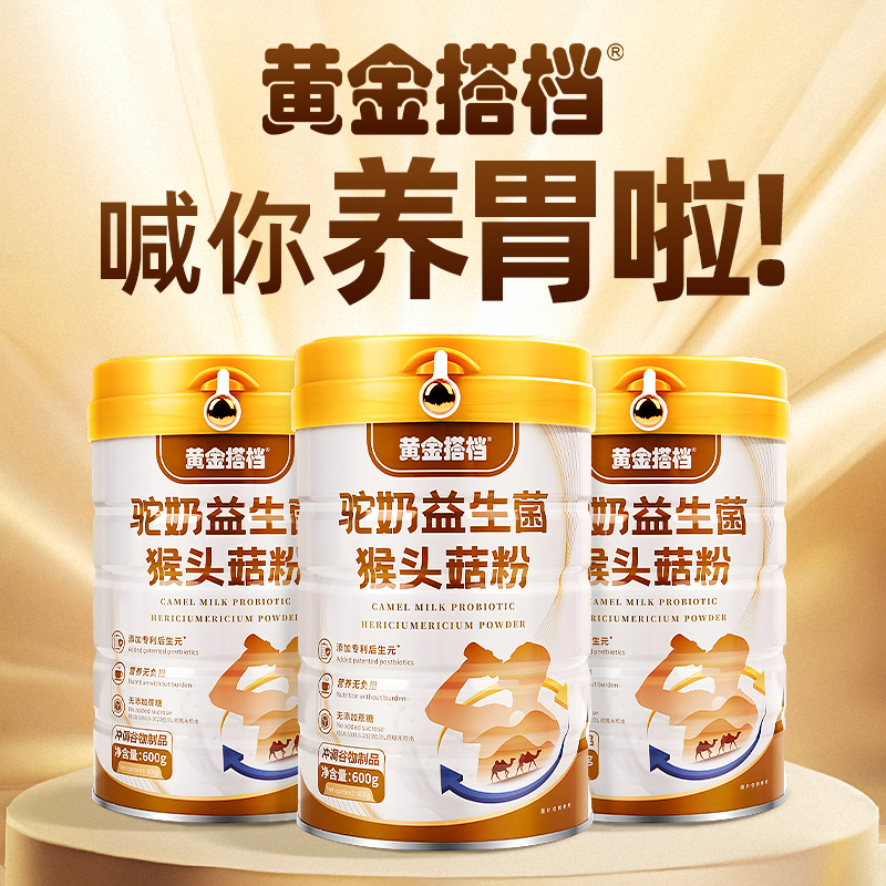 添驼奶养脾胃【黄金搭档】养胃粉