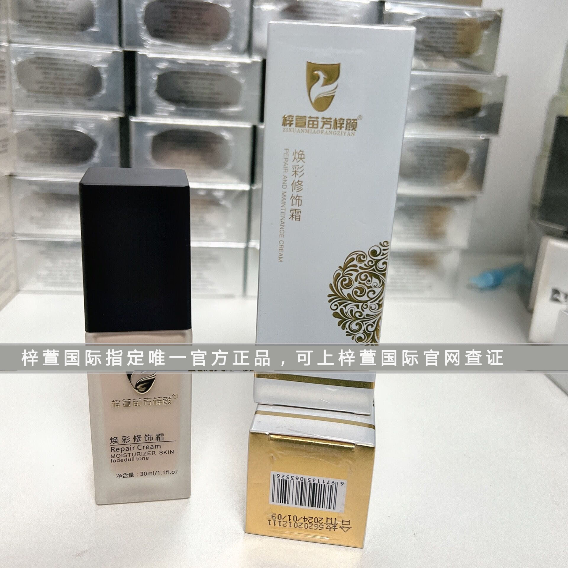 梓萱苗芳梓颜官方正品霜焕彩修饰霜提亮肤色苗方粉底液女式护肤