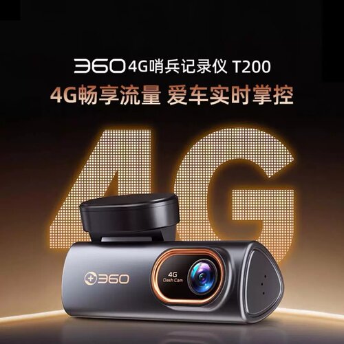 360T2004G哨兵远程停车记录仪