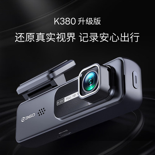 360行车记录仪停车监控无线WiFi