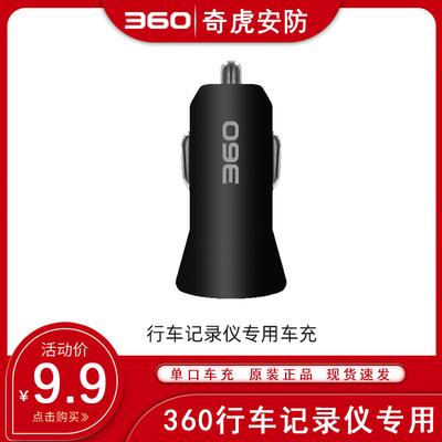 360行车记录仪车充配件官方