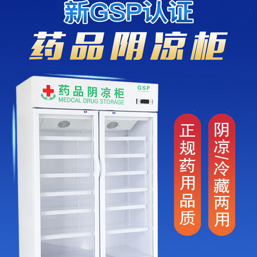 美好药品阴凉柜gsp认证冷藏展示柜立式单双三门医药店房诊所冰箱