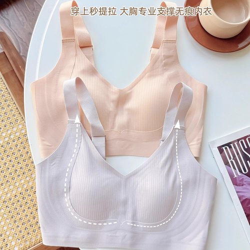 无痕无钢圈内衣女大胸显小收副乳防下垂全罩杯粉底液文胸夏季薄款