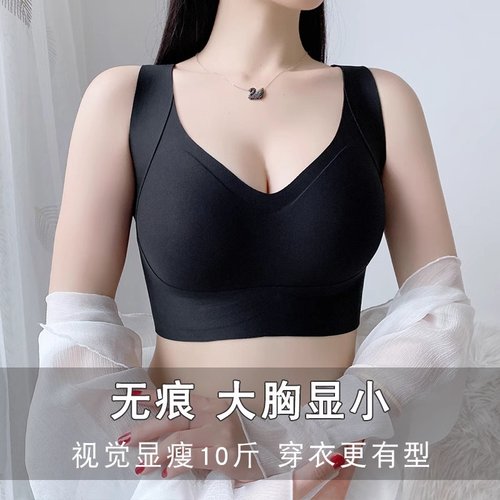 无痕内衣女大胸显小胸薄款聚拢收副乳防下垂无钢圈大码背心式文胸