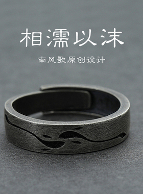 原创设计风相濡以沫情侣学生戒指