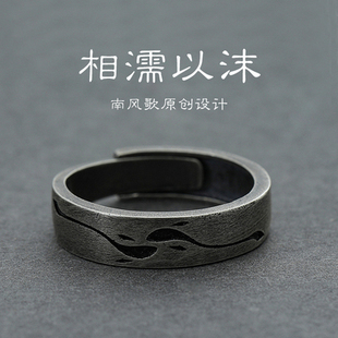 原创设计《相濡以沫》戒指银男女情侣个性学生古风戒指开口可调节