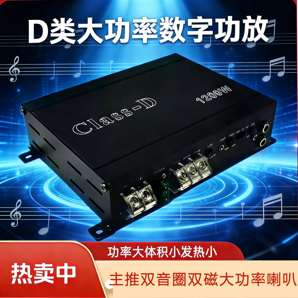 发烧级12V车载低音炮D类数字功放板可推10寸12寸双音圈双磁喇叭