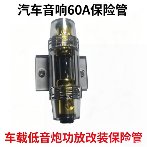 60A纯铜一出一车载保险座保险胆