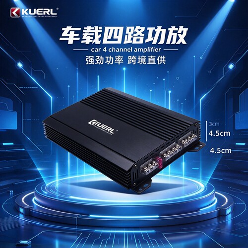 酷而乐四声道无损大功率车载功放