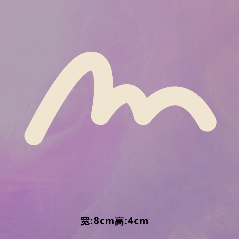 烫画图案新款字母m连笔小标烫画贴印花衣服热转印白墨烫画布贴DIY