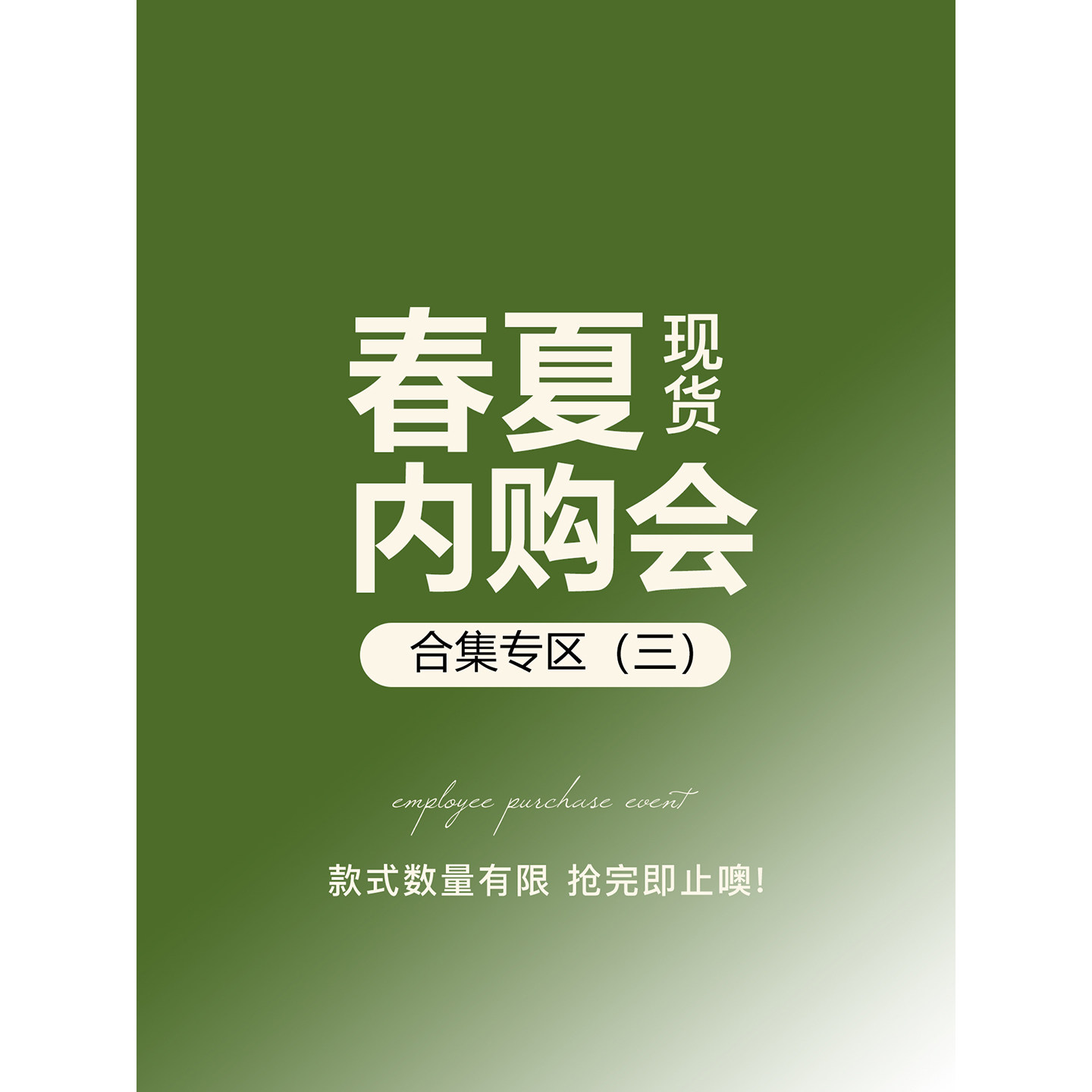 米米子春夏内购会【合集现货3】