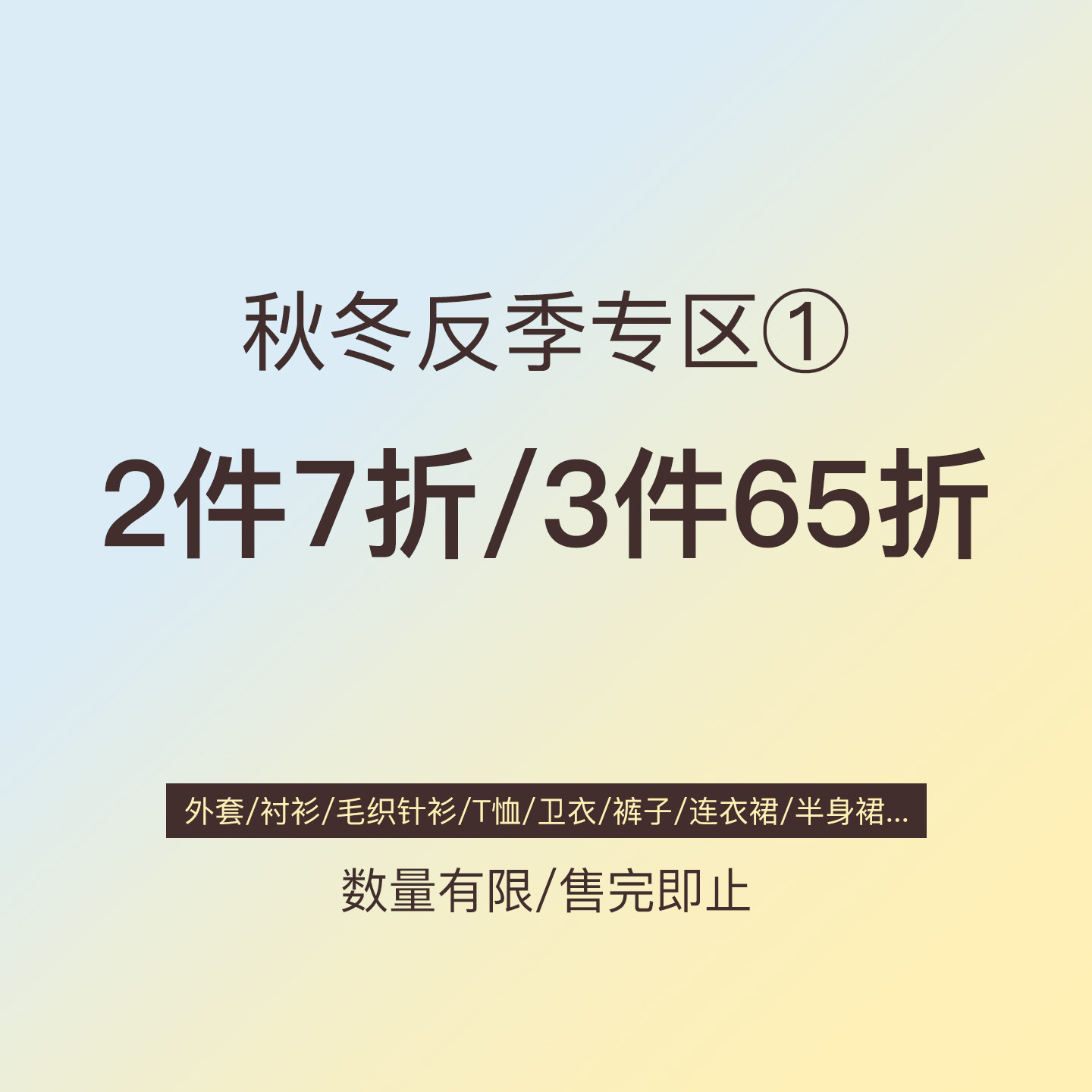 米米子【2件7折3件65折】清仓合集专区1