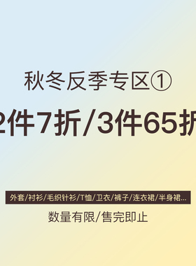 米米子【2件7折3件65折】清仓合集专区1