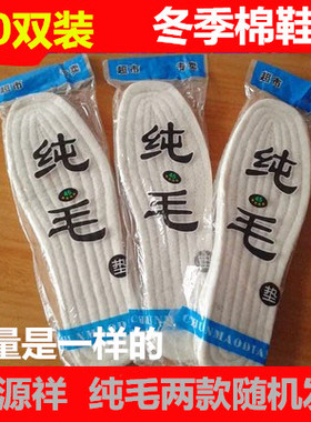 纯毛棉鞋垫保暖千层布厚鞋垫冬季