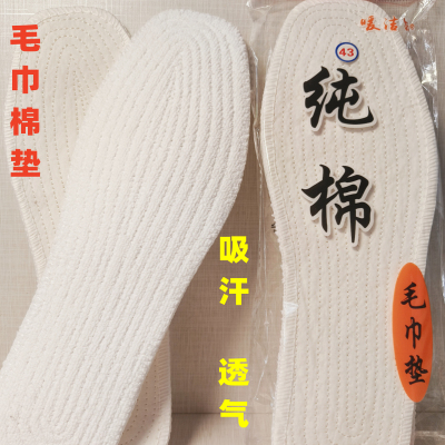 毛巾棉鞋垫纯棉千层布防臭鞋垫子