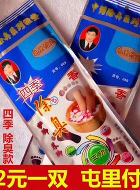 10双屯里付氏除臭留香鞋垫 吸汗透气男士女棉布运动防臭味防脚臭