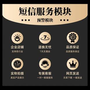 短信服务 企业短信预警模块