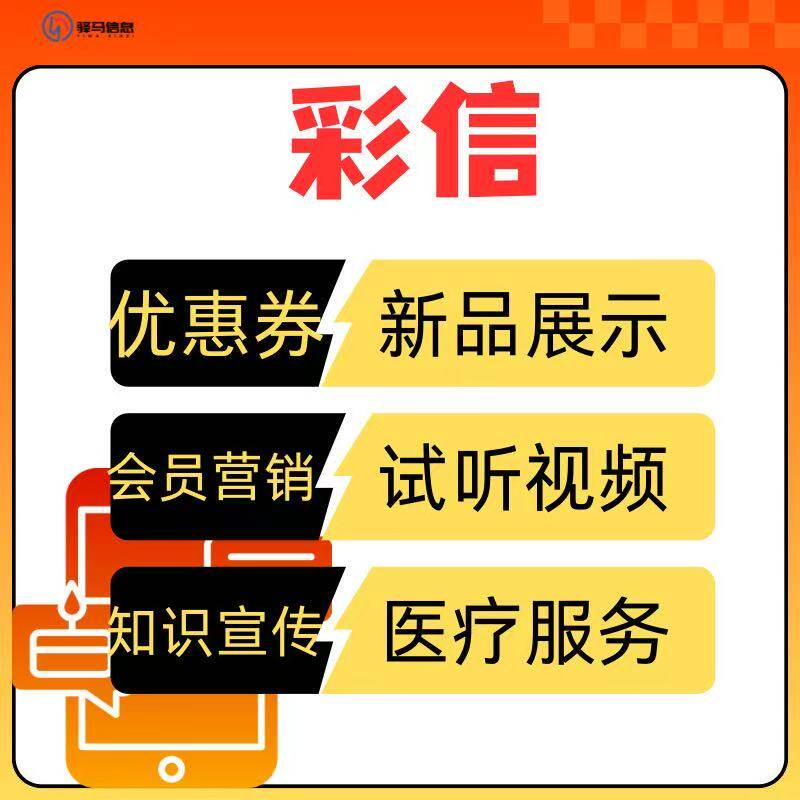 短信息 运营彩信通知 短信广告彩信息