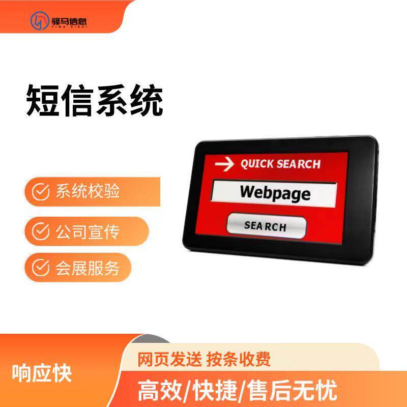 企业阿里云短信宝 腾讯云短信通知 短信系统