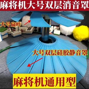 麻将机消音罩麻将机配件大号消音罩静音罩超大隔音圈