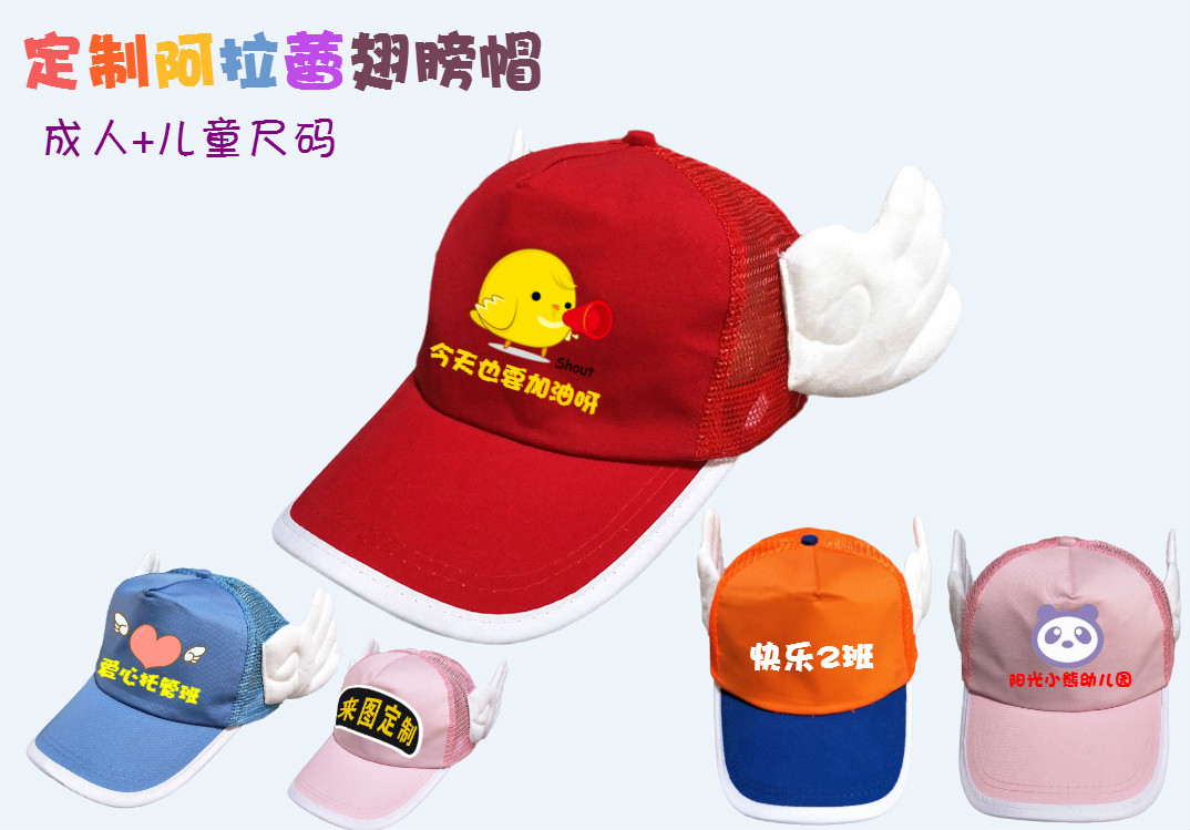 印字拼色托管班儿童帽子定制logo