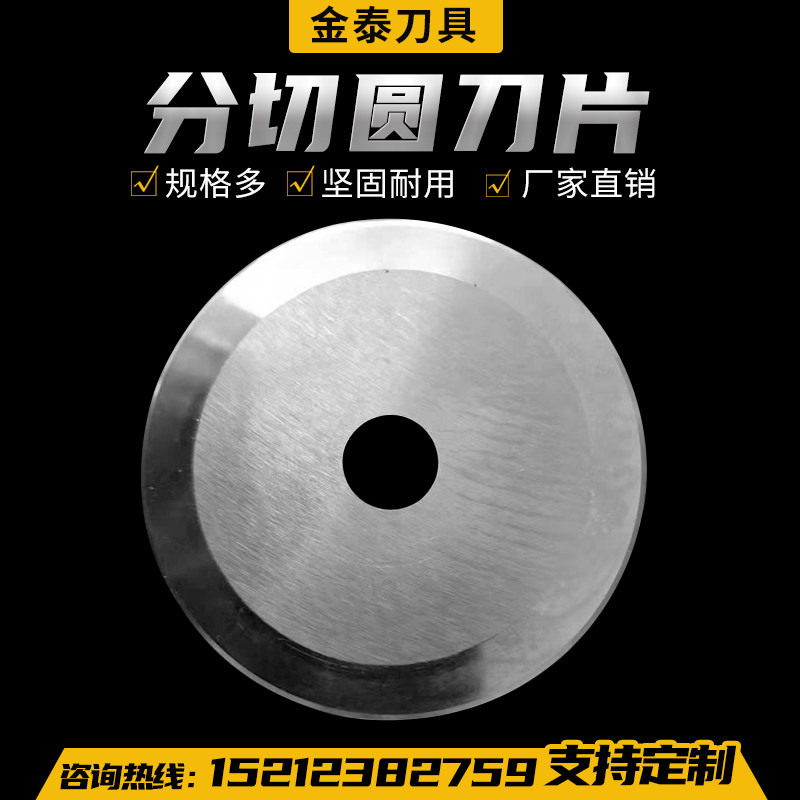 外径100切纸管平圆刀片高速钢刀