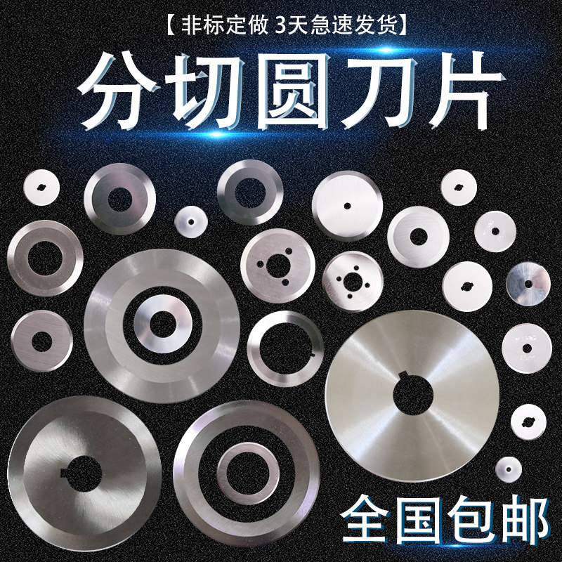 高速钢钨钢圆刀片分条机圆刀纸筒