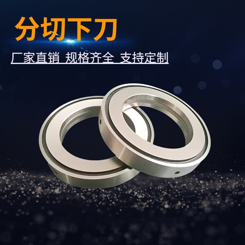 分切下刀分切下圆刀 分条机底刀 切纸无纺布薄膜分切上下刀片定做,五金/工具,其他刃具,淘宝优惠券,粉丝福利购,淘宝优惠卷