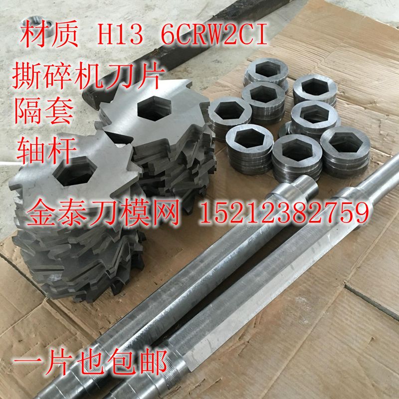 撕碎机刀片快速定制单双轴轴套轴