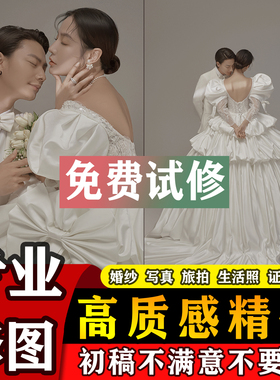 高端质感修图写真精修照片ps精修婚纱照精修人像专业修图后期p图