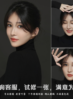 婚纱照精修证件照ps精修照片写真宝宝人像后期p图修图专业修图片