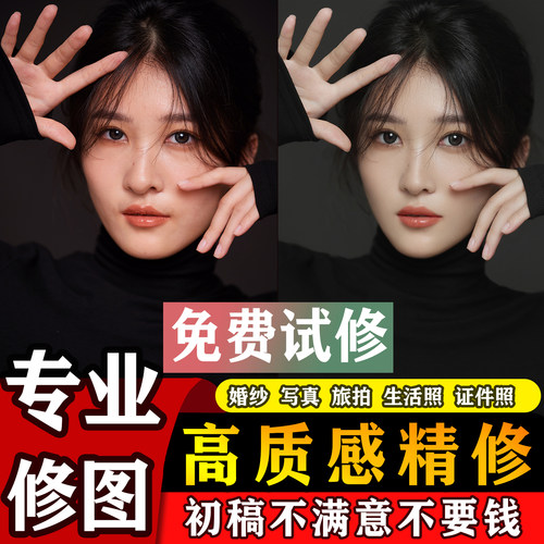 修图p图专业照片婚纱照ps做图修图片写真人像精修结婚登记证件照