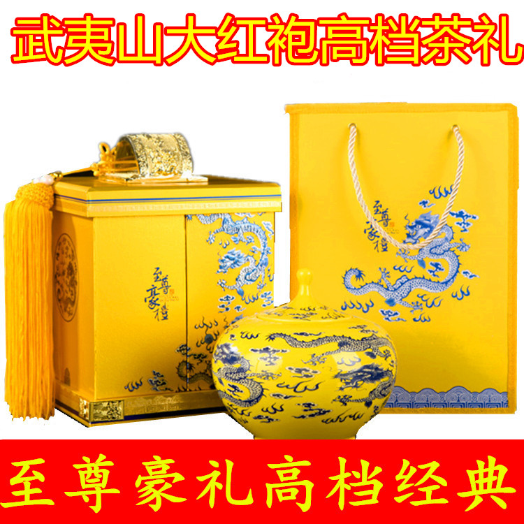 茶叶正品武夷岩茶大红袍礼盒 乌龙茶高档木盒瓷罐装 送礼特价包邮
