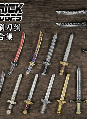 【印刷刀剑合集】乐宜乐 bricktroops 第三方人仔配件 武器玩具