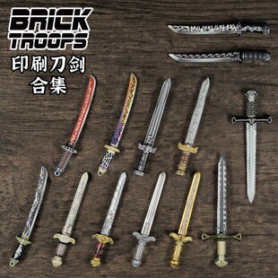 【印刷刀剑合集】 BrickTroops  第三方人仔 配件 武器玩具