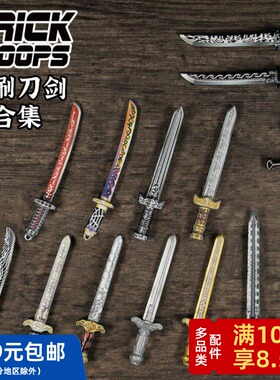 【印刷刀剑合集】 BrickTroops  第三方人仔 配件 武器玩具
