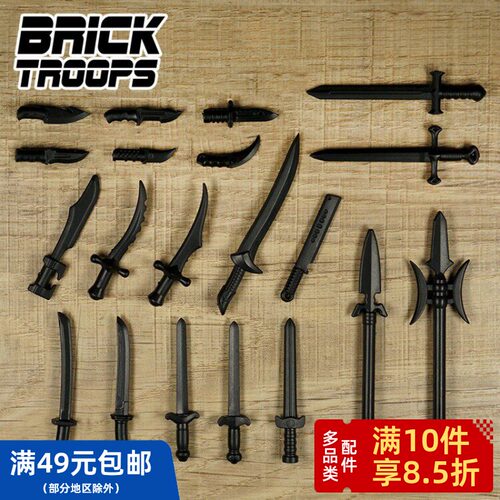 【纯色】 BrickTroops  第三方人仔 配件 冷兵器 武器 刀剑