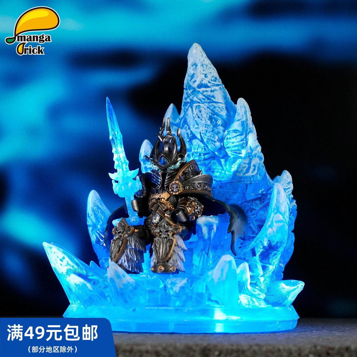 【WOW】MangaBrick 芒果牌 第三方人仔 巫妖王 冰封王座