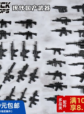 【现代国产武器合集】 BrickTroops  第三方人仔 配件 玩具枪