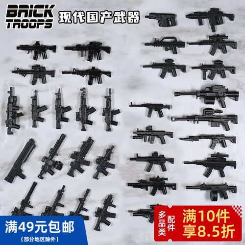 【现代国产武器合集】 BrickTroops  第三方人仔 配件 玩具枪