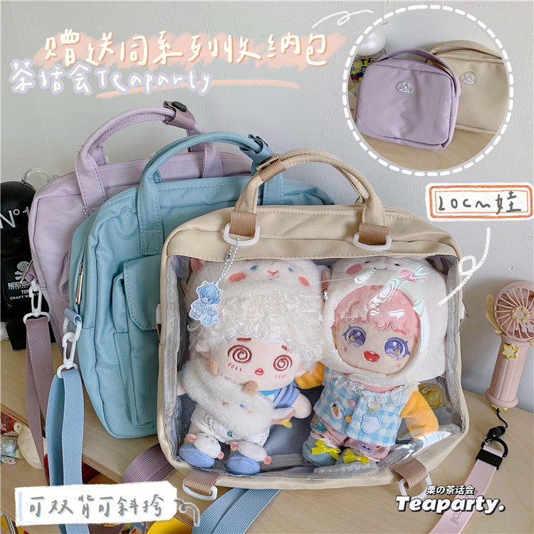 栗の茶话会teaparty可爱卡通透明斜挎包双肩包20cm娃包双人女学生