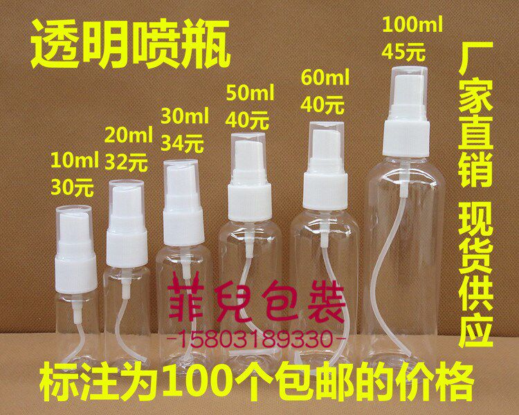 10ml20ml30ml50ml60ml100ml毫升喷雾瓶小喷壶透明塑料侧喷瓶包邮在类目 家庭/个人清洁工具, 个人洗护清洁用具, 喷瓶/面霜分装瓶中 - 来自Buy2taobao.com提供专业的淘宝代购服务